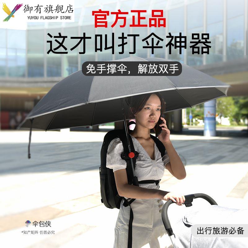 伞包侠防晒打伞神器户外旅游懒人撑伞架免手撑持拿背包雨伞固定架
