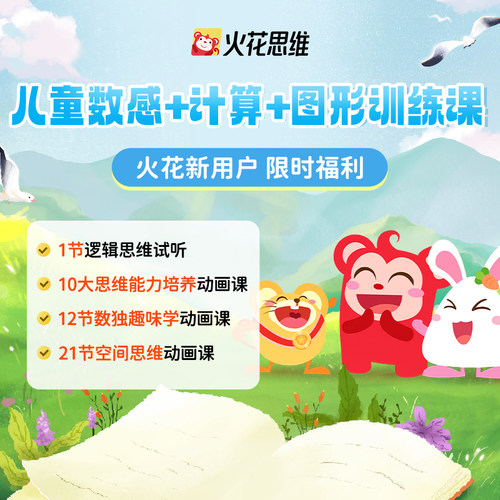 提升思维能力 直播互动课