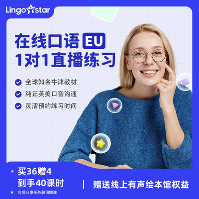 【旗舰店合作伙伴】EU一对一亲子在线英语课直播课海外真人互动