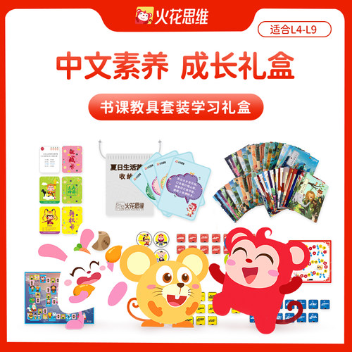 【官方旗舰店】中文素养成长礼盒阅读写作表达儿童文学素养能力1