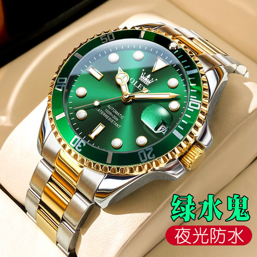 绿水鬼瑞士正品名牌机械表