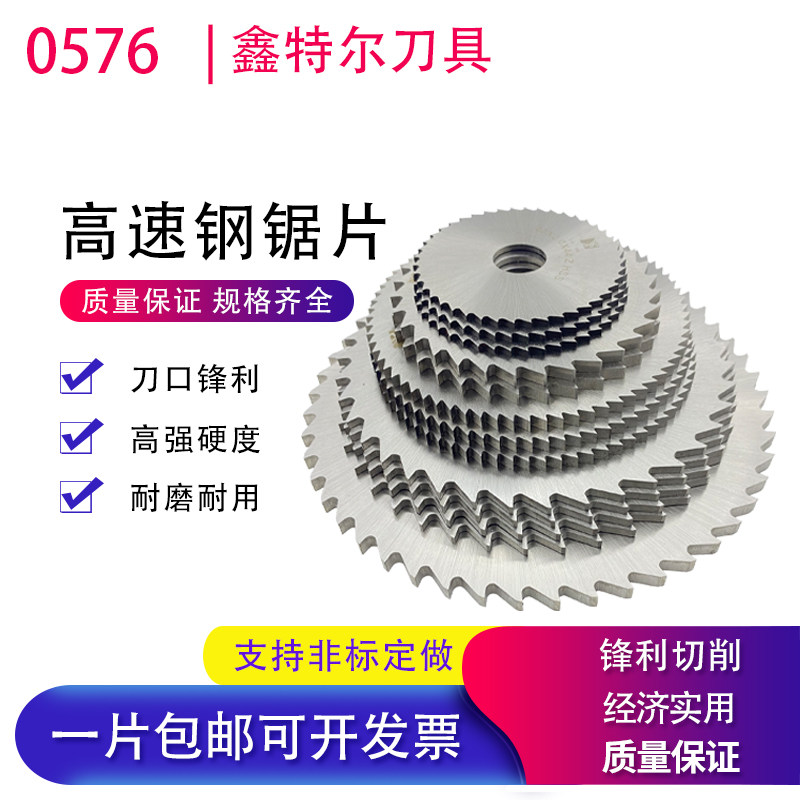 承接定做规格HSS高速钢锯片铣刀白钢切口铣刀40 50 60 75 80 100