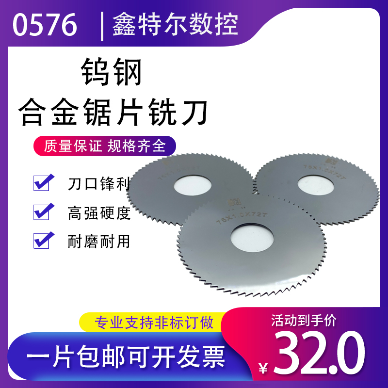 承接订做规格硬质整体钨钢合金锯片铣刀切口铣刀40 60 75 80 100 五金/工具 锯片铣刀 原图主图