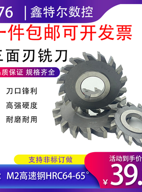 承接订做规格HSSM2哈尔滨高速钢三面刃铣刀白钢铣刀盘40 50 63