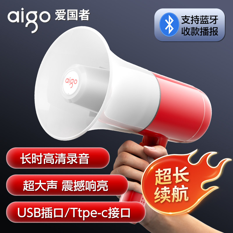 爱国者手持喊话器大功率录音扬声器扩音喇叭摆地摊叫卖蓝牙大声公