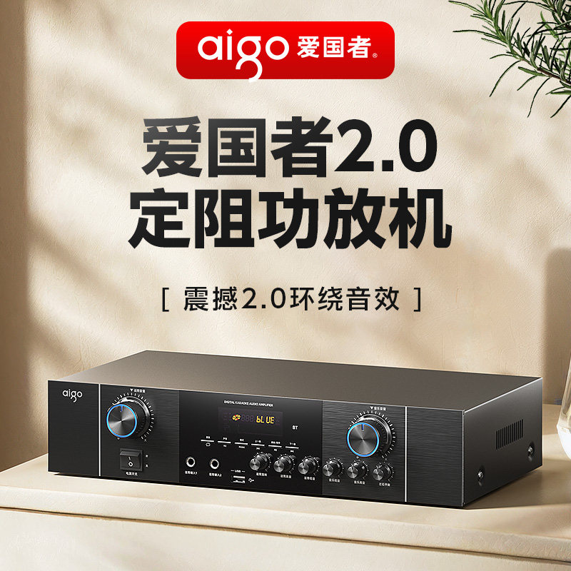 爱国者家庭影院20功放机家用大功率蓝牙数字重低音专业音响公放器