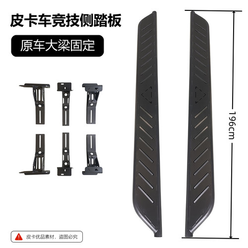 皮卡立方皮卡侧踏板原车大梁固定
