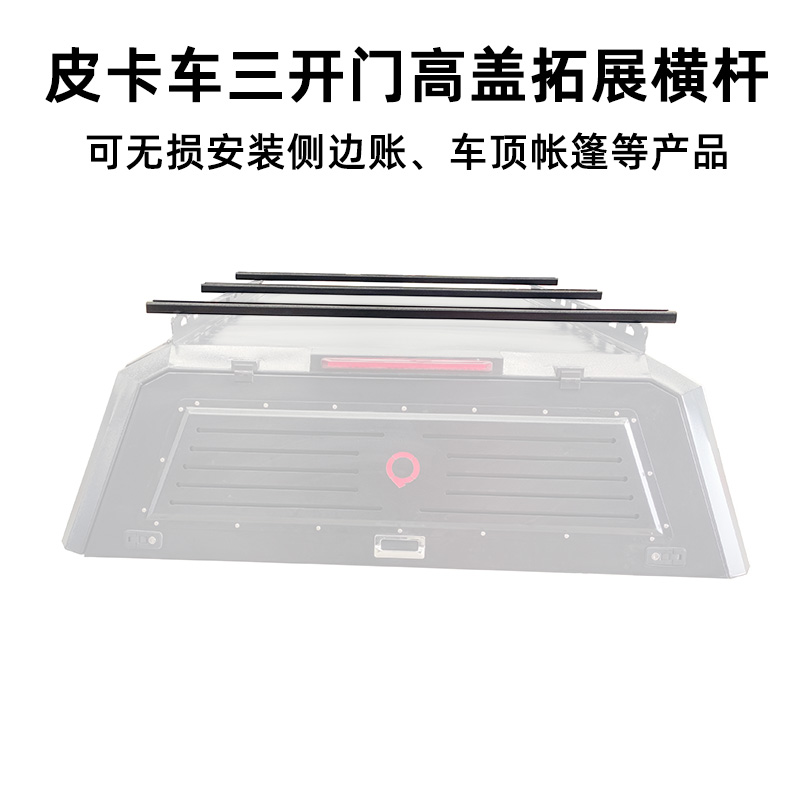 皮卡三开门高盖车顶横杆可承重