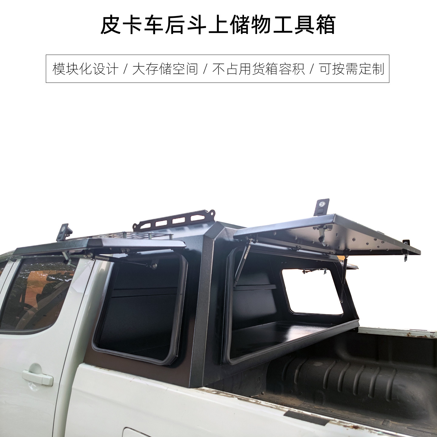 皮卡车上储物箱 皮卡后斗尾箱改装上工具箱储物箱 不占货箱空间