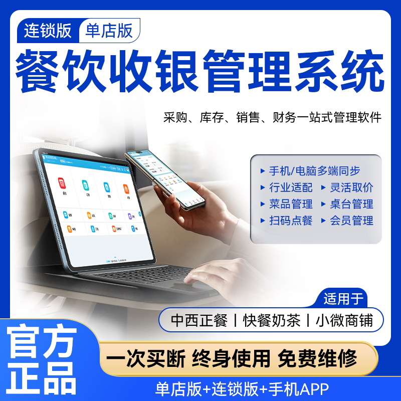餐饮收银系统软件电脑收银管理饭店点餐扫码蛋糕烧烤火锅快餐奶茶