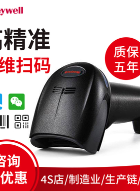Honeywell霍尼韦尔1900GSR/1902GHD扫描一二维微信支付宝条形有线扫码枪超市收银器药店快递无线收款扫描器