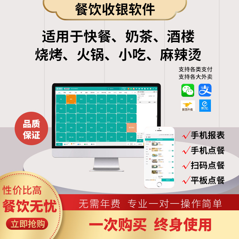 收银系统餐饮店奶茶店点餐点单系统超市便利店收银机系统会员管理软件
