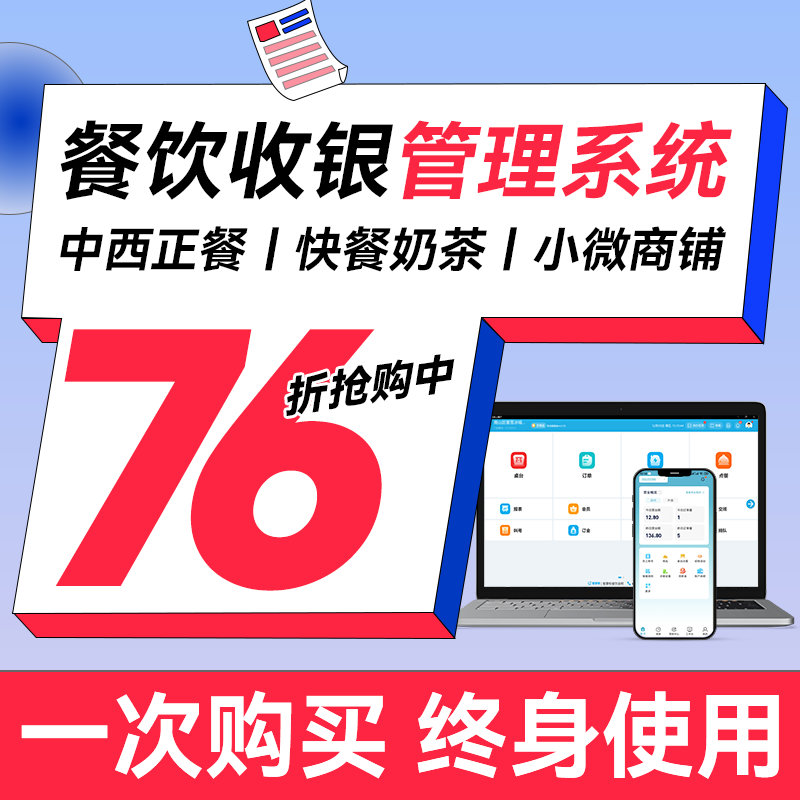 收银系统软件餐饮店奶茶店点餐点单系统便利店收银机系统会员管理软件