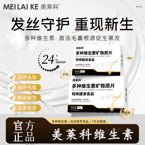美莱科维生素b中老铁锌维