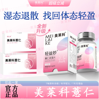 美莱科薏仁美莱科轻益妙mlk薏仁