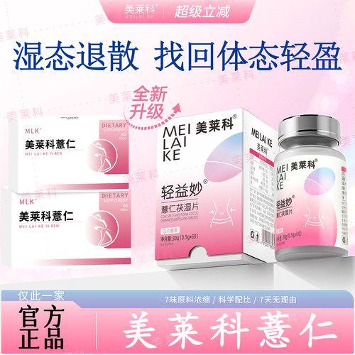 美莱科薏仁美莱科轻益妙mlk薏仁