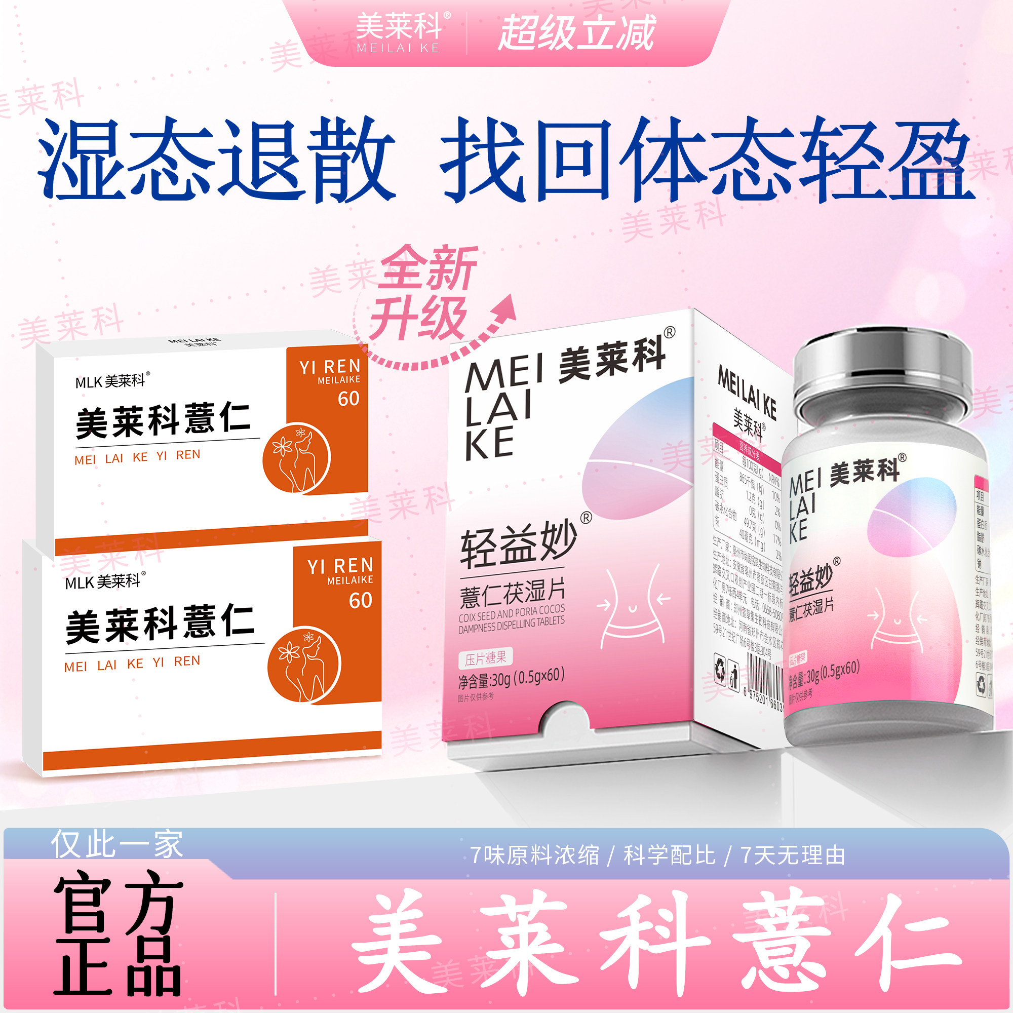 美莱科薏仁美莱科轻益妙mlk薏仁
