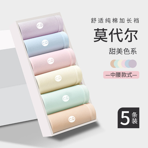 莫代尔中腰抗菌透气加长裆三角裤