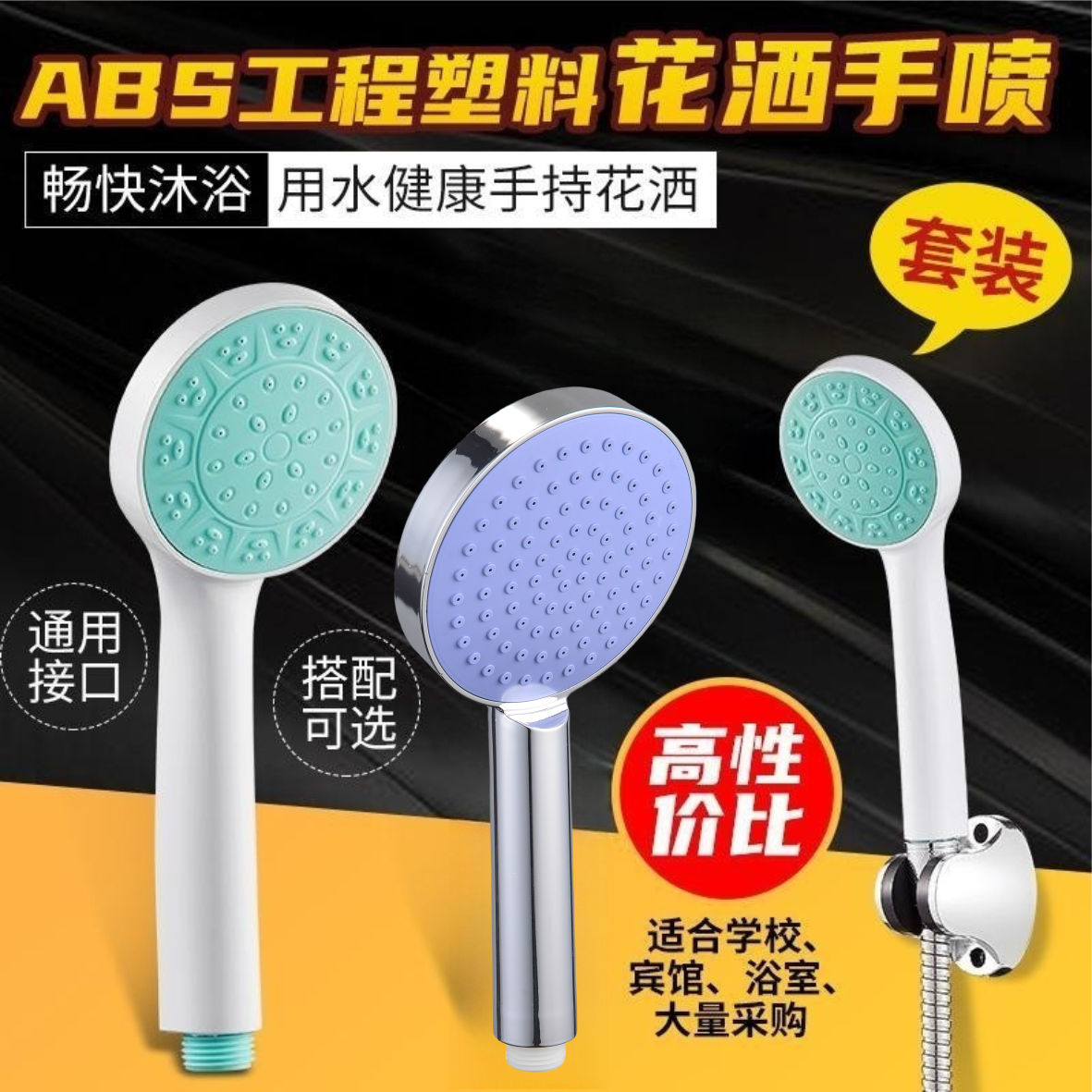 学校澡堂大流量浴室淋雨手持花洒