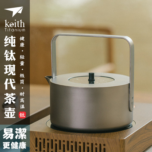 keith铠斯纯钛茶壶单壶泡茶壶家用煮茶壶功夫茶具钛开水壶养生壶