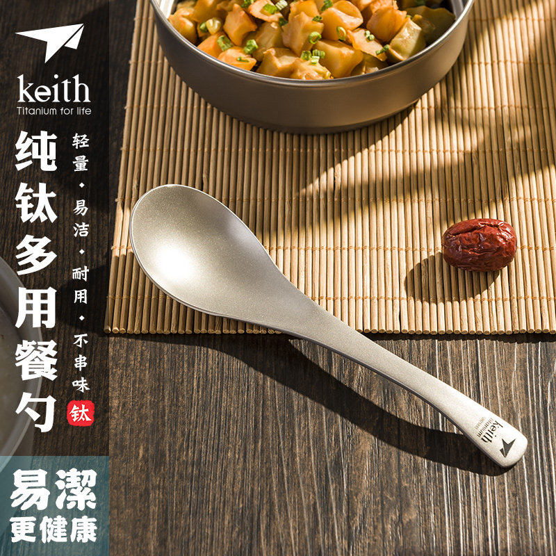 keith铠斯纯钛勺子家用健康钛勺喝汤喝粥勺子调羹钛合金Ti5204