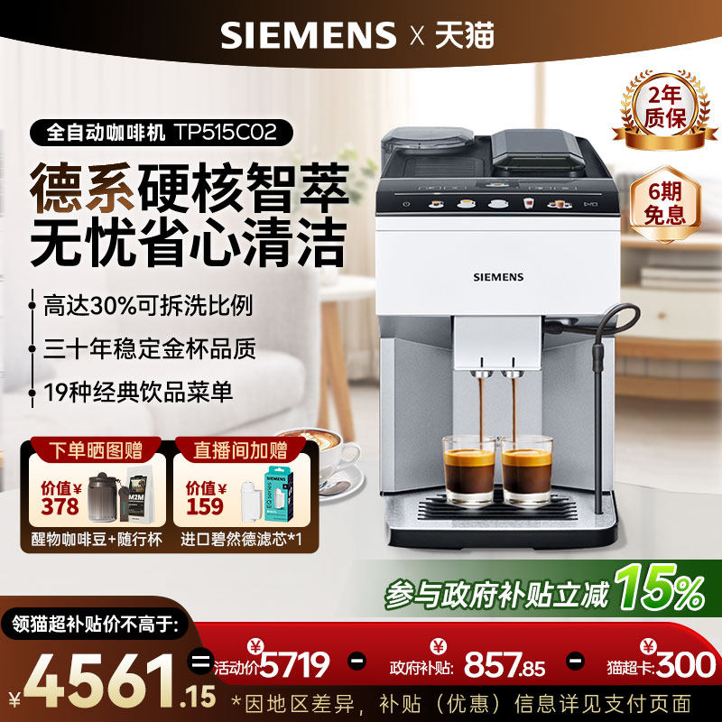 西门子全自动咖啡机办公室家用小型意式奶咖美式商用进口EQ500