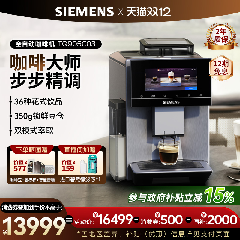【冷热双萃】西门子全自动咖啡机家用办公商用进口大师系列EQ900