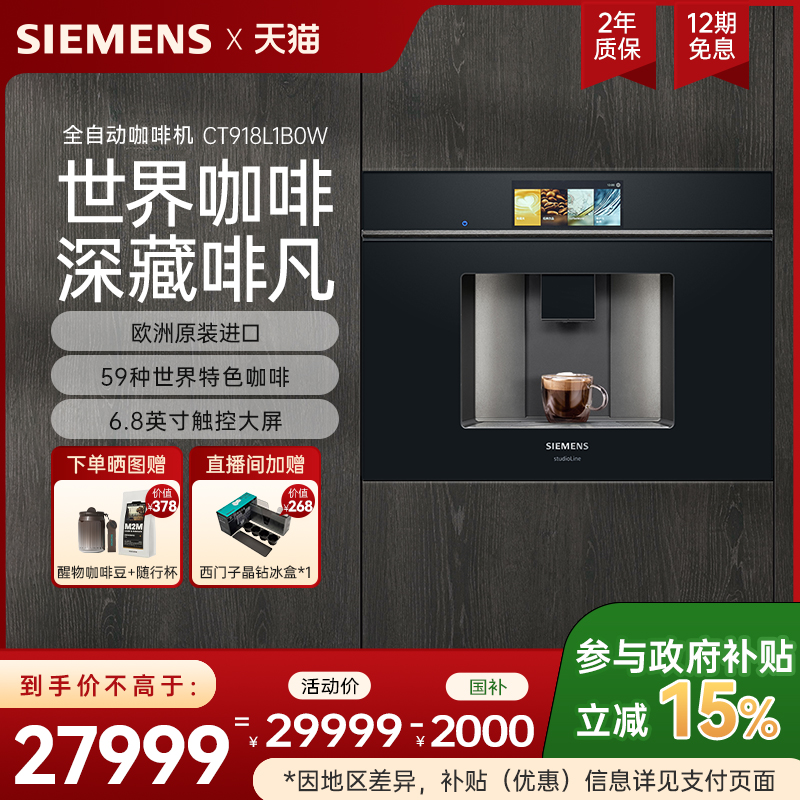 西门子咖啡机家用全自动嵌入式触摸屏CT918L1B0W