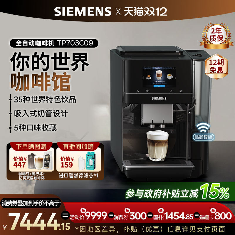 西门子全自动咖啡机进口世界咖啡