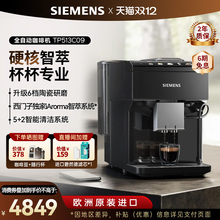 西门子全自动咖啡机家用小型奶咖研磨一体工位商用意式进口EQ500