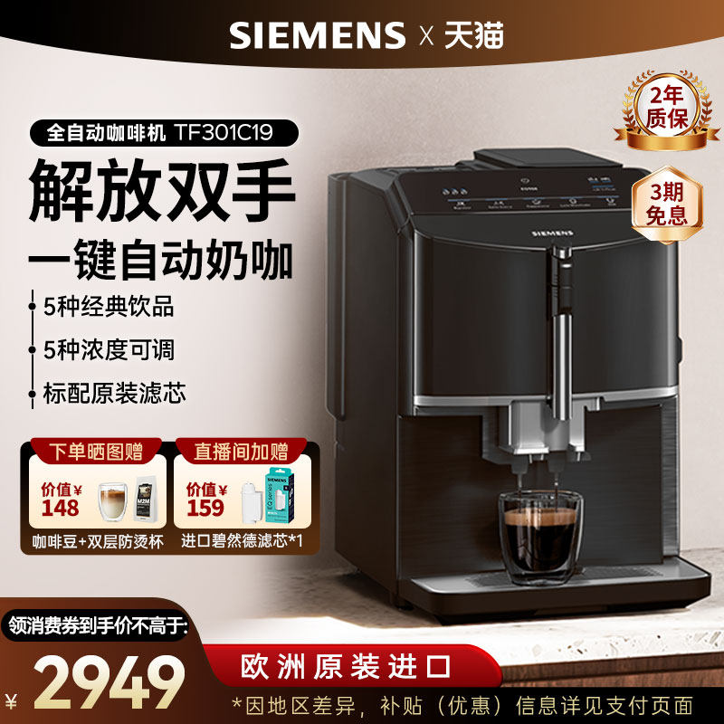 西门子咖啡机家用小型打奶泡研磨一体意式全自动欧洲进口TF301C19
