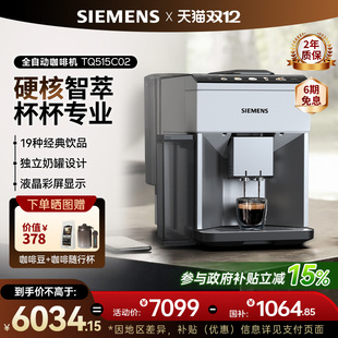 西门子全自动咖啡机奶咖研磨一体家用小型意式 欧洲进口TQ515C02
