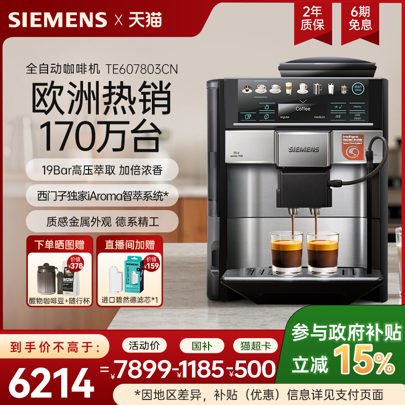 西门子全自动咖啡机欧洲热卖家用