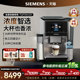 西门子咖啡机意式 全自动家用冷萃智选世界咖啡欧洲进口TQ705C03