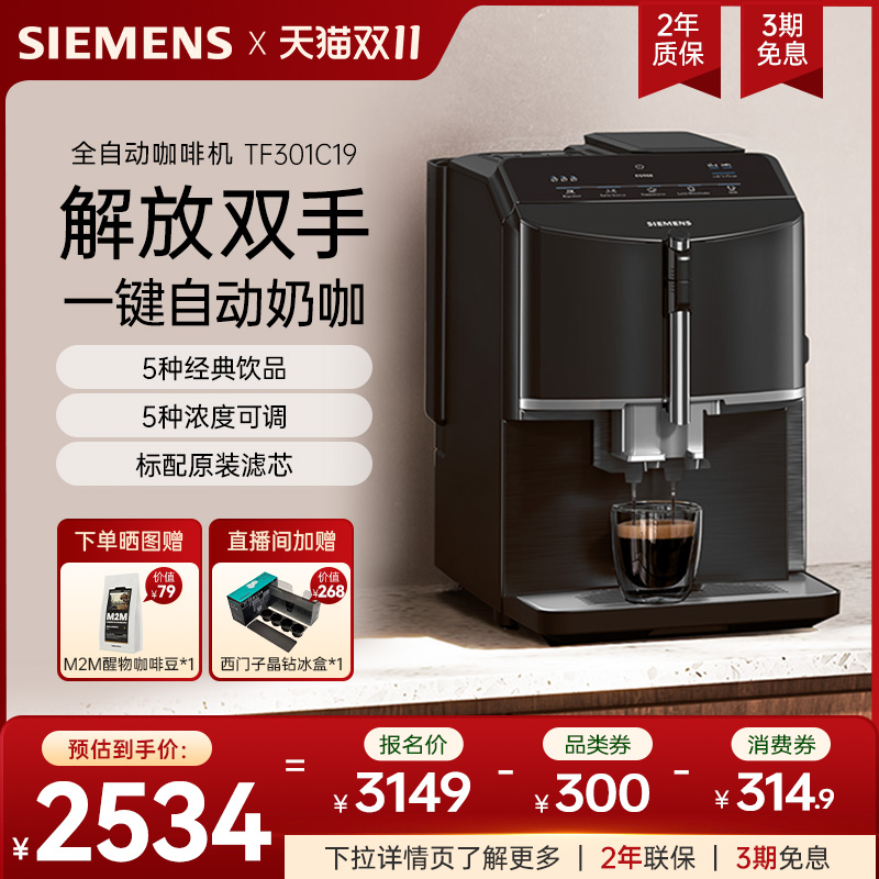 西门子全自动意式咖啡机