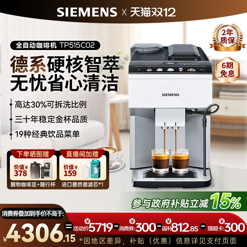 西门子进口全自动咖啡机金杯萃取