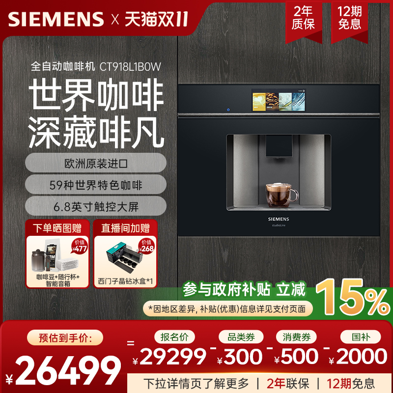 西门子咖啡机家用全自动嵌入式触摸屏CT918L1B0W