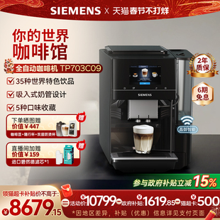 西门子全自动咖啡机家用冷萃意式工位商用进口美式世界咖啡EQ700