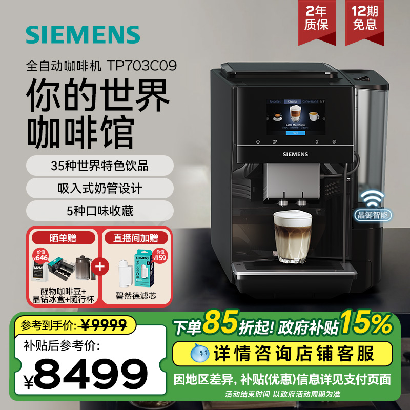 西门子全自动咖啡机进口世界咖啡