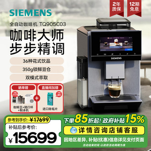 西门子全自动冷萃咖啡机家用商用欧洲进口非凡大师系列TQ905C03