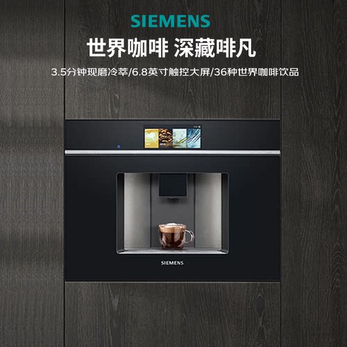 西门子意式全自动咖啡机嵌入式触摸屏欧洲原装进口CT718L1B0W