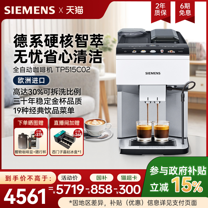 西门子全自动咖啡机家用小型意式奶咖研磨一体美式商用进口EQ500