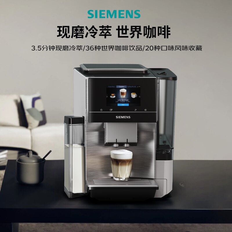 西门子EQ.700咖啡机整机进口智选