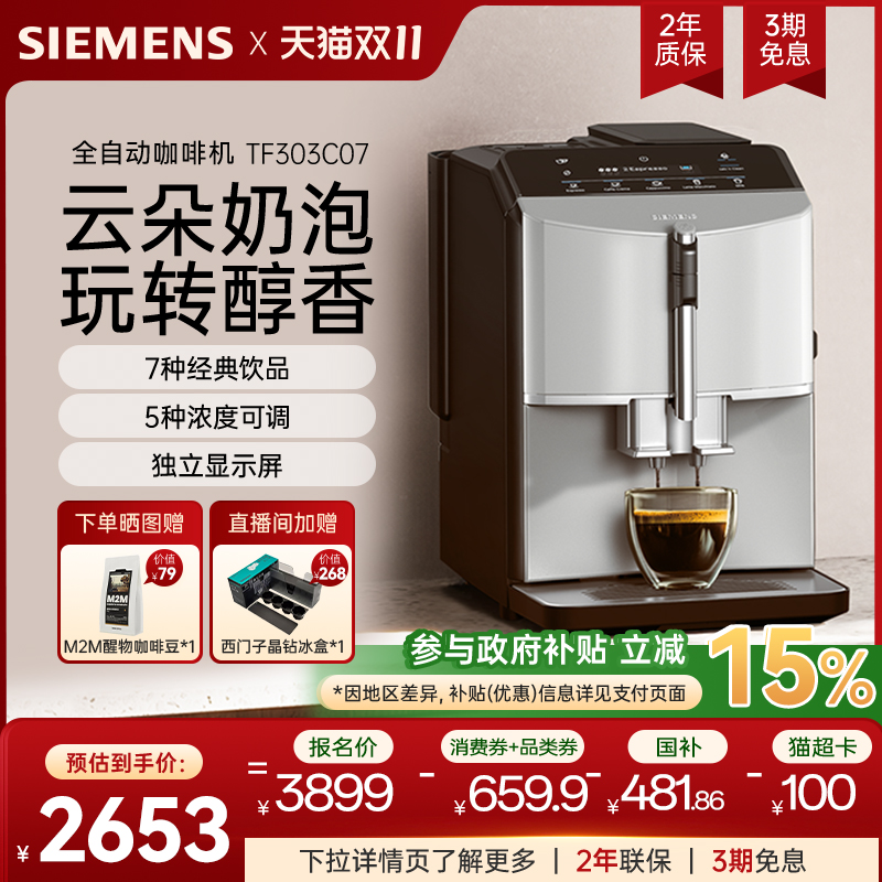 西门子全自动意式咖啡机