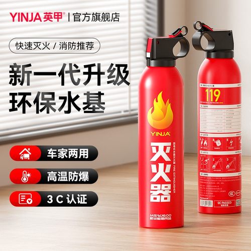 英甲小型便携车载灭火器