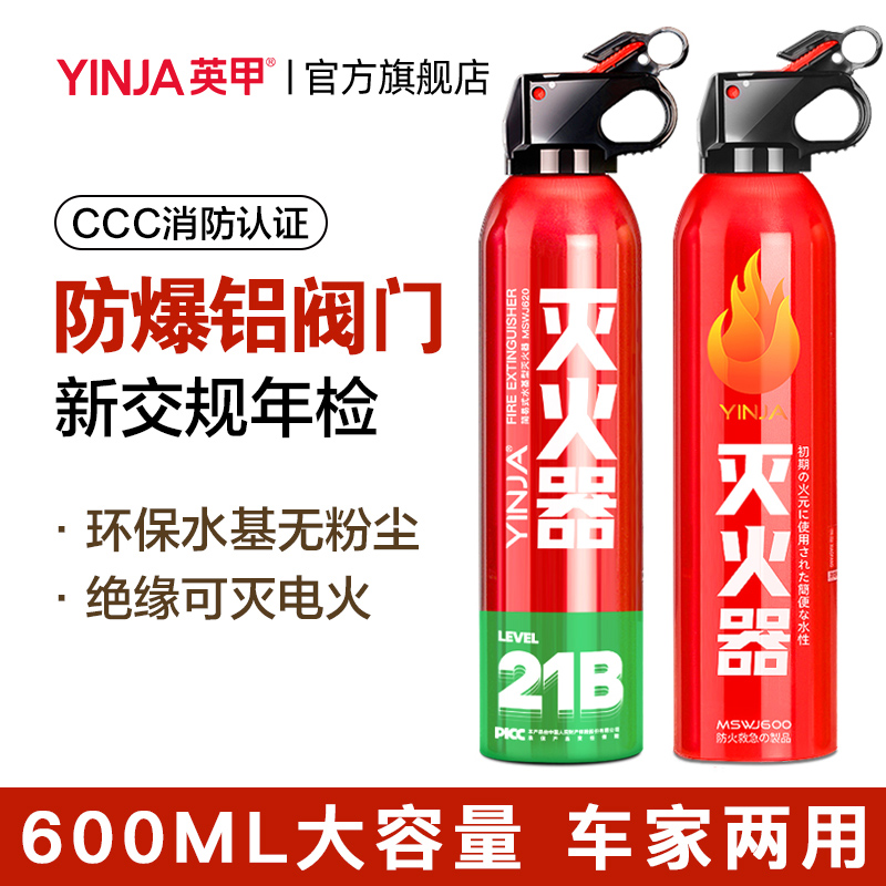 英甲高性能21B水基灭火器