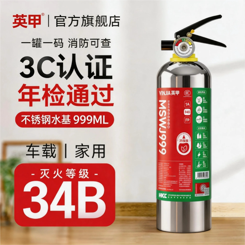 【加厚304不锈钢】34B水基灭火器