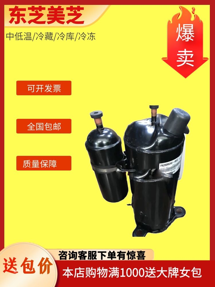 PA200X2CS-4KU1 PA240M2CS PA215M2C-4FT东芝美的空调压缩机R410A
