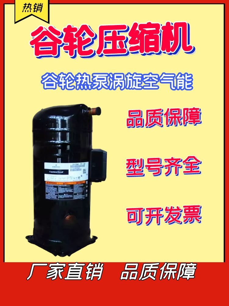 ZR144KC-TFD-522 VR125KS-TFP-522谷轮10匹12匹空调压缩机制冷