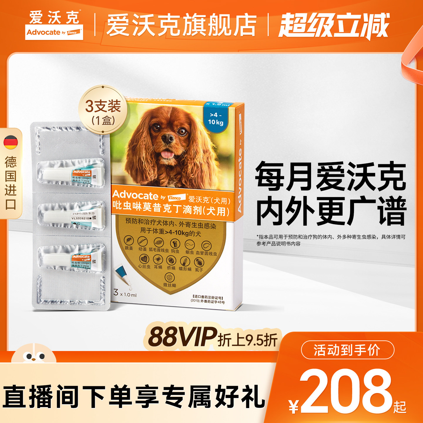 爱沃克犬用体内外驱虫3支 149元，爱沃克犬用体内外驱虫10kg 175元 - 86线报